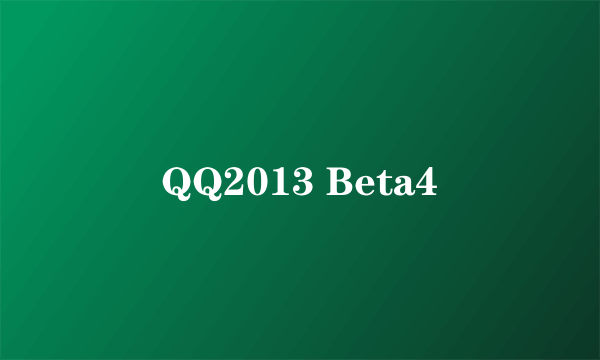 QQ2013 Beta4