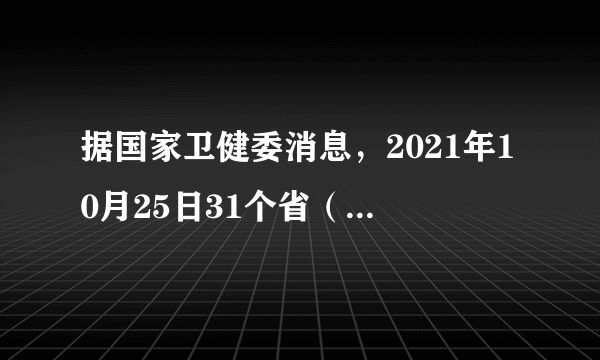 据国家卫健委消息，2021年10月25日31个省（自治区、直辖市）和新疆生产建设兵团报告新增确诊本土病例29例（内蒙古自治区16例；甘肃省6例；北京市3例；宁夏回族自治区3例；山东省1例）。读图，完成10～12题。以上四个省区轮廓对应的行政中心是（　　）A. 西安、昆明、沈阳、济南B. 昆明、西安、沈阳、济南C. 沈阳、西安、昆明、济南D. 济南、昆明、西安、沈阳