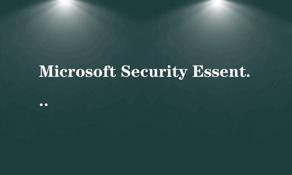 Microsoft Security Essentials实时保护没法启用