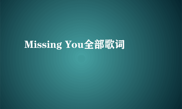 Missing You全部歌词