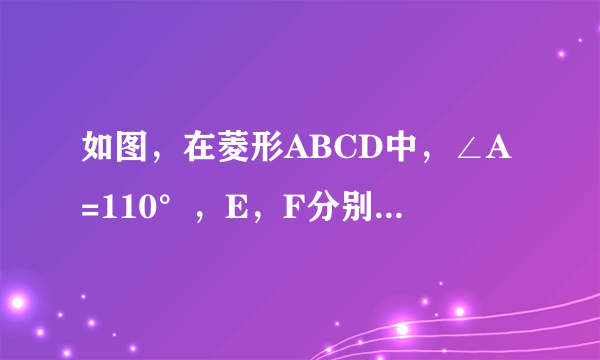 如图，在菱形ABCD中，∠A=110°，E，F分别是边AB和BC的中点，EP⊥CD于点P，则∠FPC的度数为（　　）A.55°B.50°C.45°D.35°