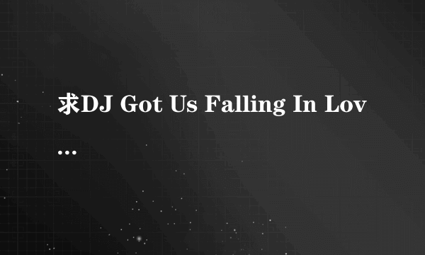 求DJ Got Us Falling In Love Again完整点儿的说唱部分的歌词及音译