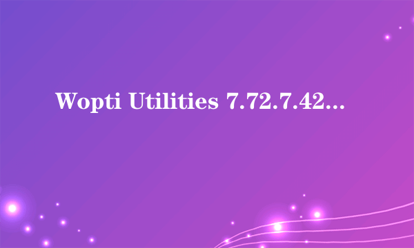 Wopti Utilities 7.72.7.429  申请码：792426  求注册码