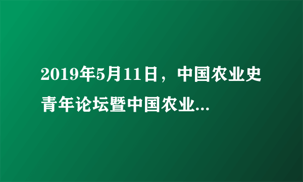 2019年5月11日，中国农业史青年论坛暨中国农业历史学会年会、第十届中华农圣文化国际研讨会在山东潍坊科技学院农圣文化学术交流中心隆重开幕。下面是一位学生的笔记，这部分内容反映了北魏时期我国北方比前代（　　）《齐民要术》集周秦至北魏农业生产知识之大成，包括了土壤整治、肥料施用、精耕细作、防旱保墒、选种育种、粮食和蔬菜作物的栽培、果树的培植和嫁接等。A.农业技术发展更加缓慢B.农业发展更受重视C.农业技术发展水平更高D.文学成就更加卓著