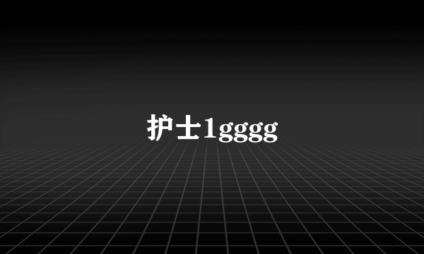 护士1gggg