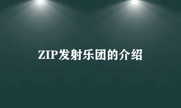 ZIP发射乐团的介绍