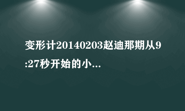 变形计20140203赵迪那期从9:27秒开始的小提琴插曲叫什么名字？