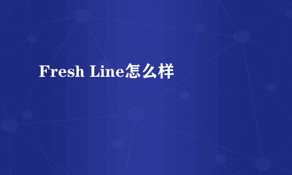 Fresh Line怎么样