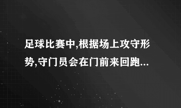 足球比赛中,根据场上攻守形势,守门员会在门前来回跑动,如果乙球门线为基准,向前跑记作正数,返回则记作负数,一段时间内,某守门员的跑动情况记录如下(单位:m):+10,﹣2,+5,+12,﹣6,﹣9,+4,﹣14.(假定开始计时时,守门员正好在球门线上)(1)守门员最后是否回到球门线上?(2)守门员离开球门线的最远距离达多少米?(3)如果守门员离开球门线的距离超过10m(不包括10m),则对方球员挑射极可能造成破门.问:在这一时间段内,对方球员有几次挑射破门的机会?简述理由.